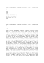 미국의 트럼프대통령과 중국의 시진핑 주석의 리더십을 리더십 특성이론을 근거로 비교분석하고-1