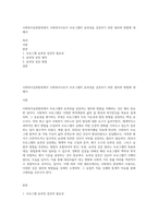 사회복지실천현장에서 사회복지사로서 프로그램의 효과성을 검증하기 위한 절차와 방법에 대해서-1