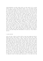 사회복지실천현장에서 사회복지사로서 프로그램의 효과성을 검증하기 위한 절차와 방법에 대해서-2