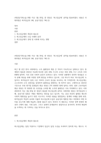 (세상읽기와논술 B형) 지난 1월 29일, 한 정당은 ‘최고임금제’ 공약을 발표하였다 내용은 국회의원은 최저임금의 5배, 공공기관은 7배 (2)-1