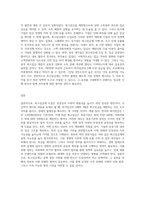 (세상읽기와논술 B형) 지난 1월 29일, 한 정당은 ‘최고임금제’ 공약을 발표하였다 내용은 국회의원은 최저임금의 5배, 공공기관은 7배 (2)-3