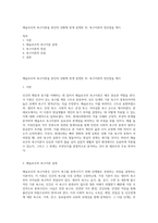 매슬로우의 욕구이론을 본인의 상황에 맞게 설명한 후, 욕구이론의 장단점을 제시-1