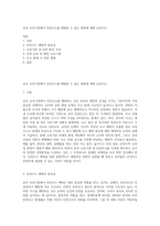 유아 교육기관에서 안전사고를 예방할 수 있는 방법에 대해 논하시오-1