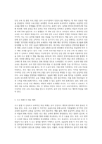유아 교육기관에서 안전사고를 예방할 수 있는 방법에 대해 논하시오-3