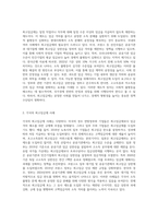 (세상읽기와논술 B형) 지난 1월 29일, 한 정당은 ‘최고임금제’ 공약을 발표하였다 내용은 국회의원은 최저임금의 5배, 공공기관은 7배 (3)-2