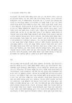 (세상읽기와논술 B형) 지난 1월 29일, 한 정당은 ‘최고임금제’ 공약을 발표하였다 내용은 국회의원은 최저임금의 5배, 공공기관은 7배 (3)-3