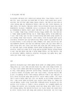 (세상읽기와논술 B형) 지난 1월 29일, 한 정당은 ‘최고임금제’ 공약을 발표하였다 내용은 국회의원은 최저임금의 5배, 공공기관은 7배-3