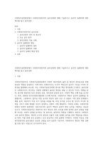 사회복지실천현장에서 사회복지전문직의 윤리강령에 대해 기술하시고 윤리적 딜레마에 대한 예시를 들고 윤리강령-1
