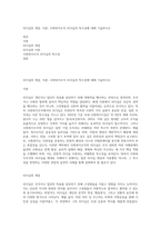 리더십의 개념, 이론, 사회복지조직 리더십의 특수성에 대해 기술하시오-1