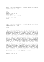 매슬로의 욕구위계 이론에 대하여 설명하고, 이 중에서 안전욕구를 이용한 광고나 마케팅 사례를 제시하고 본인의 의견 및 개선점-1