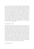 (세상읽기와논술 D형) 신종코로나 감염증 (코로나19)가 전 세계적으로 유행함에 따라 서구에서는 동양인 혐오, 국내에서는 중국인 (1)-2