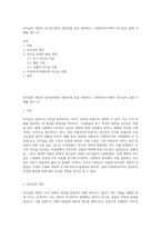 리더십의 개념과 리더십이론의 발전과정 등을 정리하고, 사회복지조직에서 리더십의 실제 사례를 제시 (1)-1