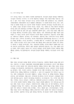리더십의 개념과 리더십이론의 발전과정 등을 정리하고, 사회복지조직에서 리더십의 실제 사례를 제시 (1)-3