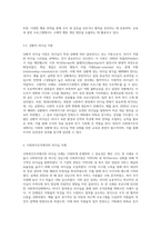 리더십의 개념과 리더십이론의 발전과정 등을 정리하고, 사회복지조직에서 리더십의 실제 사례를 제시 (1)-4