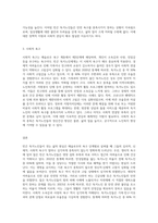 매슬로의 욕구유형에 대해 설명하고, 빈곤독거노인을 대상으로 매슬로우의 욕구 단계별로 나타날 수 있는 욕구를 조사-5