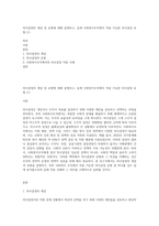 의사결정의 개념 및 유형에 대해 설명하고, 실제 사회복지조직에서 적용 가능한 의사결정 유형 (1)-1