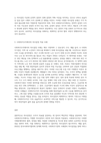 의사결정의 개념 및 유형에 대해 설명하고, 실제 사회복지조직에서 적용 가능한 의사결정 유형 (1)-3