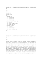 의사결정의 개념 및 유형에 대해 설명하고, 실제 사회복지조직에서 적용 가능한 의사결정 유형-1