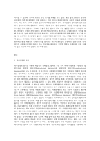 의사결정의 개념 및 유형에 대해 설명하고, 실제 사회복지조직에서 적용 가능한 의사결정 유형-3