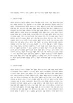 의사결정의 개념 및 유형에 대해 설명하고, 실제 사회복지조직에서 적용 가능한 의사결정 유형-4