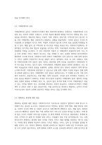 의사결정의 개념 및 유형에 대해 설명하고, 실제 사회복지조직에서 적용 가능한 의사결정 유형-10