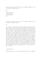 (세상읽기와논술 D형) 신종코로나 감염증 (코로나19)가 전 세계적으로 유행함에 따라 서구에서는 동양인 혐오, 국내에서는 중국인 혐오-1