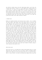 유아 발달의 유전론적인 입장과 환경론적인 입장을 설명하고, 본인의 관점으로 어떤 입장으로 보는 것이 더 적절한지 서술하시오-6