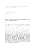 (세상읽기와논술 D형) 신종코로나 감염증 (코로나19)가 전 세계적으로 유행함에 따라 서구에서는 동양인 혐오, 국내에서는 중국인 혐오가 (1)-1