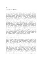 (세상읽기와논술 D형) 신종코로나 감염증 (코로나19)가 전 세계적으로 유행함에 따라 서구에서는 동양인 혐오, 국내에서는 중국인 혐오가 (1)-2