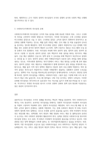 의사결정의 개념 및 유형에 대해 설명하고, 실제 사회복지조직에서 적용 가능한 의사결정 유형은 어떤 것인지에 대해 논의해 봅시다-5