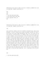 (세상읽기와논술 D형) 신종코로나 감염증 (코로나19)가 전 세계적으로 유행함에 따라 서구에서는 동양인 혐오, 국내에서는 중국인 혐오가 (2)-1