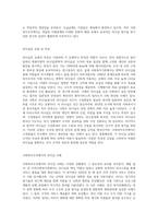 리더십의 개념과 리더십이론의 발전과정 등을 정리하고, 사회복지조직에서 리더십의 실제 사례를 제시-3