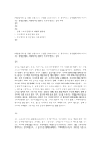 (세상읽기와논술 D형) 신종코로나 감염증 (코로나19)가 전 세계적으로 유행함에 따라 서구에서는 동양인 혐오, 국내에서는 중국인 혐오가 번지고 있다 목차-1