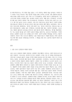 (세상읽기와논술 D형) 신종코로나 감염증 (코로나19)가 전 세계적으로 유행함에 따라 서구에서는 동양인 혐오, 국내에서는 중국인 혐오가 번지고 있다 목차-2