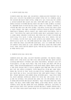 (세상읽기와논술 D형) 신종코로나 감염증 (코로나19)가 전 세계적으로 유행함에 따라 서구에서는 동양인 혐오, 국내에서는 중국인 혐오가 번지고 있다 목차-3