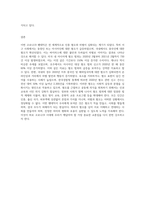 (세상읽기와논술 D형) 신종코로나 감염증 (코로나19)가 전 세계적으로 유행함에 따라 서구에서는 동양인 혐오, 국내에서는 중국인 혐오가 번지고 있다 목차-4