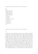 미니멀리즘 음악의 특징, 대표작곡가 에릭사티 소개, 짐노페디 음악의 특징-1