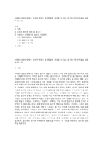사회복지실천현장에서 윤리적 쟁점이 발생했을때 해결할 수 있는 준거틀(기준원칙)들을 설명하시오 (3)-1