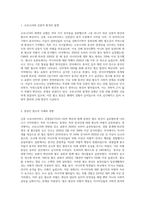 (세상읽기와논술 D형) 신종코로나 감염증 (코로나19)가 전 세계적으로 유행함에 따라 서구에서는 동양인 혐오, 국내에서는 중국인 혐오가 번지고-2