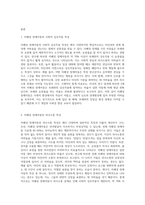 매체(TV, 영화 등)에 등장하는 자폐성 장애아동의 사회적 상호작용 특성과 의사소통 특성을-2