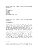 리더십의 개념과 필요성, 리더십의 기능과 유형, 리더십 이론을 설명하고 학습자가 생각하는 이상적인 리더십 (1)-1