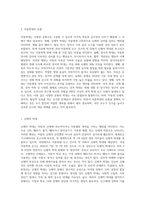 매체를 통해 아동학대 발생되고 있는 사례를 접하고 있다 아동학대의 유형을 알아보고 대처방안-2