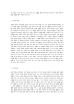 매체를 통해 아동학대 발생되고 있는 사례를 접하고 있다 아동학대의 유형을 알아보고 대처방안-3