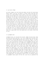유아 수학교육의 이론적 배경과 연계한 보육교사의 수학활동 지도방안에 대하여 설명하시오 (2)-3