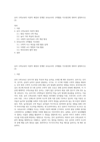 유아 수학교육의 이론적 배경과 연계한 보육교사의 수학활동 지도방안에 대하여 설명하시오 (3)-1
