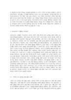 유아 수학교육의 이론적 배경과 연계한 보육교사의 수학활동 지도방안에 대하여 설명하시오 (3)-4