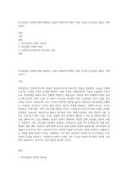 의사결정의 모형에 대해 설명하고 실제 사회복지조직에서 적용 가능한 의사결정 유형은 어떤 것인지-1