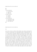 (세상읽기와논술 E)미국 트럼프 정권의 등장-1
