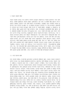 (세상읽기와논술 E)미국 트럼프 정권의 등장-2