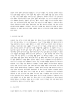 (세상읽기와논술 E)미국 트럼프 정권의 등장-4